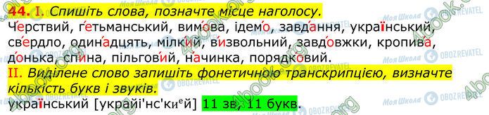 ГДЗ Українська мова 10 клас сторінка 44